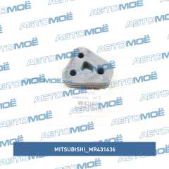 Фото товара Подушка глушителя Mitsubishi MR431636