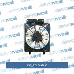 Фото товара Диффузор радиатора в сборе Sat STHD662030 для JAC
