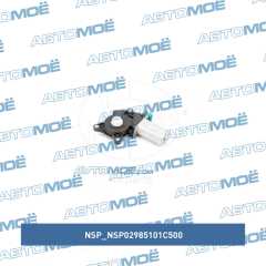 Фото товара Мотор омывателя лобового стекла NSP NSP02985101C500