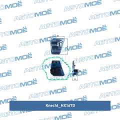 Фото товара Фильтр АКПП Knecht (Mahle Filter) HX167D