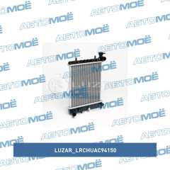 Фото товара Радиатор охлаждения Luzar LRCHUAC94150
