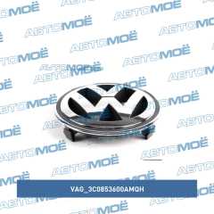 Фото товара Эмблема VW в решётку радиатора VAG 3C0853600AMQH