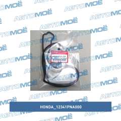 Фото товара Прокладка клапанной крышки Honda 12341PNA000