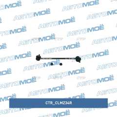 Фото товара Стойка стабилизатора передняя правая CTR CLMZ34R