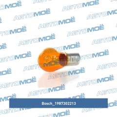 Фото товара Лампа одноконтактная жёлтая (поворотник) Bosch 1987302213