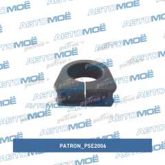 Фото товара Втулка переднего стабилизатора Patron PSE2006 для MERCEDES