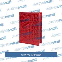 Фото товара Обложка для автодокументов (кайман красный) AVTOMOE AMDC0028