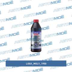 Фото товара Масло трансмиссионное синтетическое GL5 75W-90 1л Liqui moly 1950