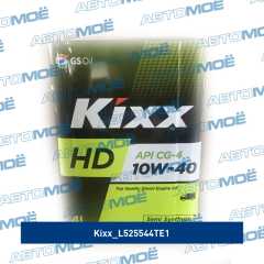 Фото товара Масло моторное Kixx HD CG-4 10W-40 Kixx L525544TE1