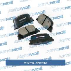 Фото товара Колодки тормозные задние AVTOMOE AMBP0220 для HYUNDAI