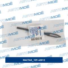 Фото товара Запасная насадка для ручки для установки жгутов Мастак 109-40012