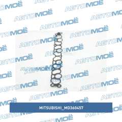 Фото товара Прокладка выпускного коллектора Mitsubishi MD360457