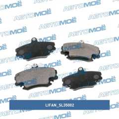 Фото товара Колодки тормозные передние Lifan SL35002 для SMART