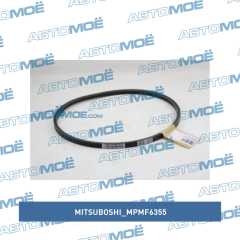 Фото товара Ремень клиновый Mitsuboshi MPMF6355 для JAC
