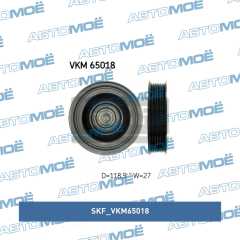 Фото товара Ролик опорный приводного ремня SKF VKM65018