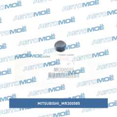 Фото товара Колпачок стеклоочистителя переднего Mitsubishi MR300585