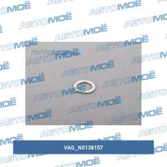 Фото товара Прокладка сливной пробки поддона двигателя VAG N0138157