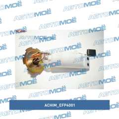 Фото товара Насос топливный Achim EFP4001 для OPEL