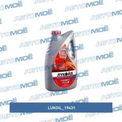 Фото товара Масло моторное 10W-30 4л Lukoil 19431 для VOLVO