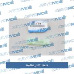 Фото товара Успокоитель цепи масляного насоса Mazda LF0114614