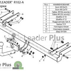 Фото товара ТСУ для RENAULT CLIO SYMBOL (седан) 2002-2008 Leader Plus R102A