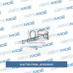 Фото товара Направляющая суппорта переднего нижняя Quattro freni QF00Z00037 для RENAULT