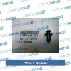Фото товара Клипса крепления Honda 91506S9A003