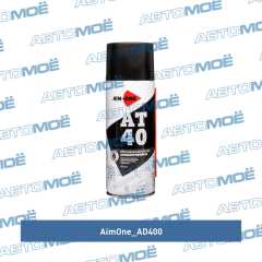 Фото товара Смазка проникающая антикоррозийная АТ-40 450мл AimOne AD400 для MINI COOPER