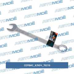 Фото товара Ключ комбинированный 21мм (холодный штамп) CR-V в упаковке: 5/100 Сервис ключ 70210