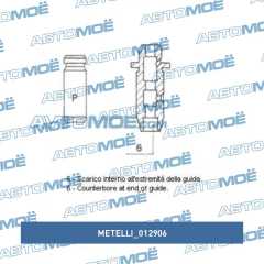 Фото товара Втулка клапана направляющая выпускного Metelli 012906 для FIAT