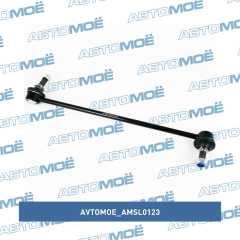 Фото товара Стойка стабилизатора переднего левая AVTOMOE AMSL0123 для HYUNDAI