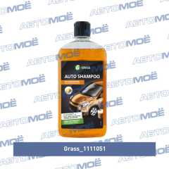 Фото товара Автошампунь Universal с ароматом апельсина (500мл) Grass 1111051
