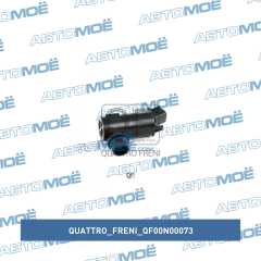 Фото товара Мотор омывателя лобового стекла Quattro freni QF00N00073 для GMC