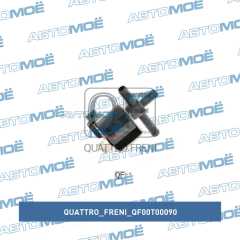 Фото товара Клапан электромагнитный Quattro freni QF00T00090 для PORSCHE