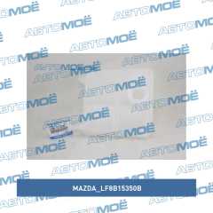Фото товара Бачок расширительный Mazda LF8B15350B для HONDA