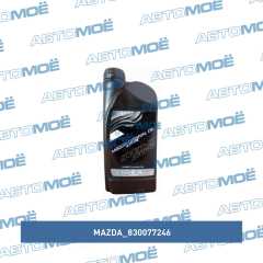 Фото товара Масло трансмиссионное Mazda ATF FZ 1л Mazda 830077246 для LANCIA