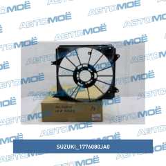 Фото товара Диффузор радиатора Suzuki 1776080JA0