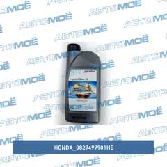 Фото товара Масло трансмиссионное hypoid gear oil sae 90 gl5  (1л.) Honda 0829499901HE