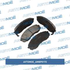 Фото товара Колодки тормозные передние AVTOMOE AMBP0172 для SSANG YONG