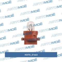 Фото товара Лампа подсветки приборов Koito E1663 для GMC