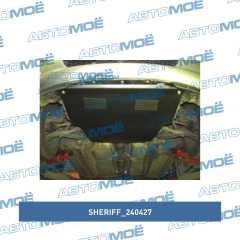 Фото товара Защита двигателя Sheriff 240427