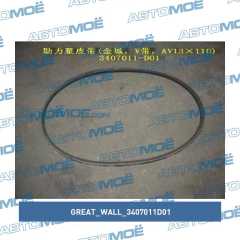 Фото товара Ремень гидроусилителя руля Great Wall 3407011D01 для CADILLAC